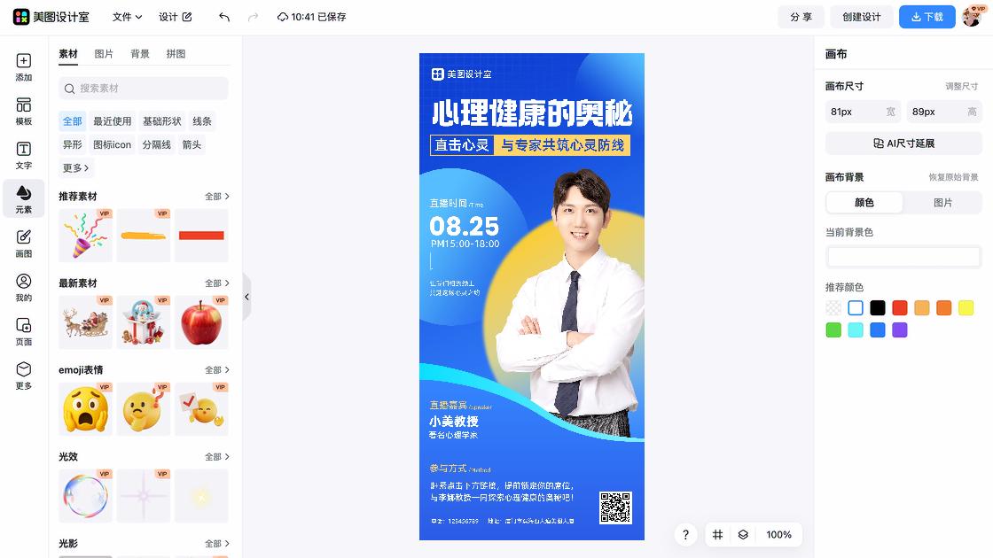 讲座视觉设计