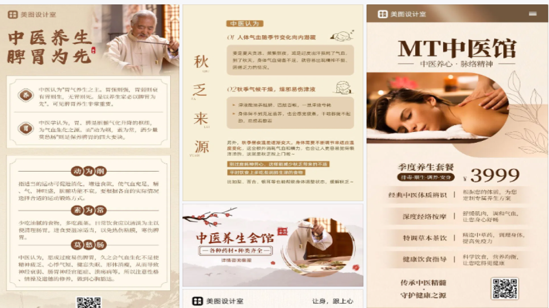 中医理疗