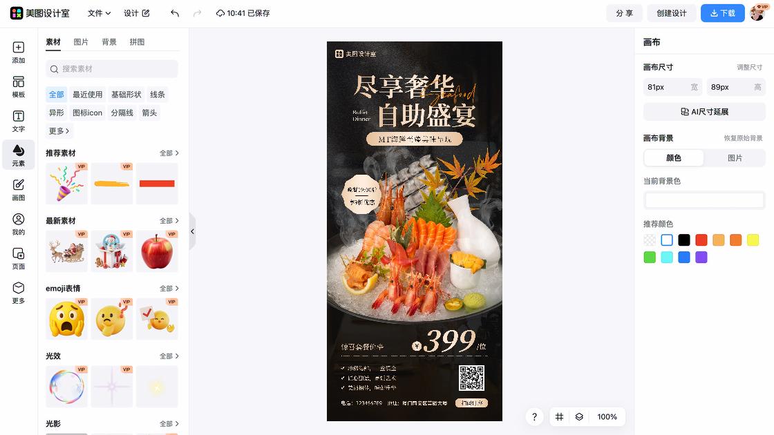 海鲜品牌狂欢