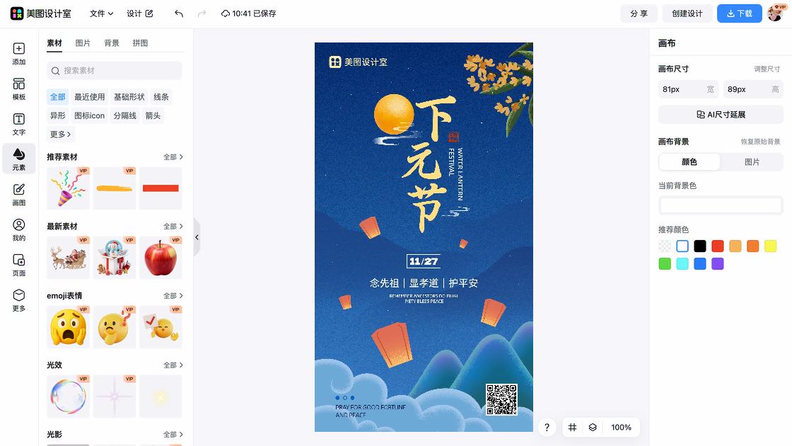 下元节图文设计