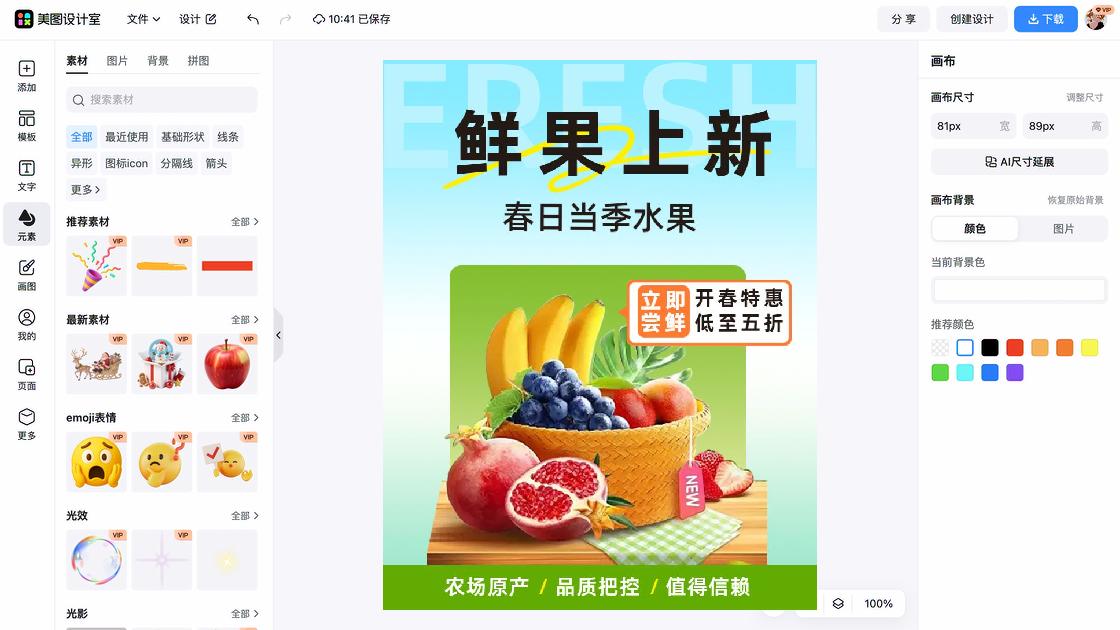 水果促销专题