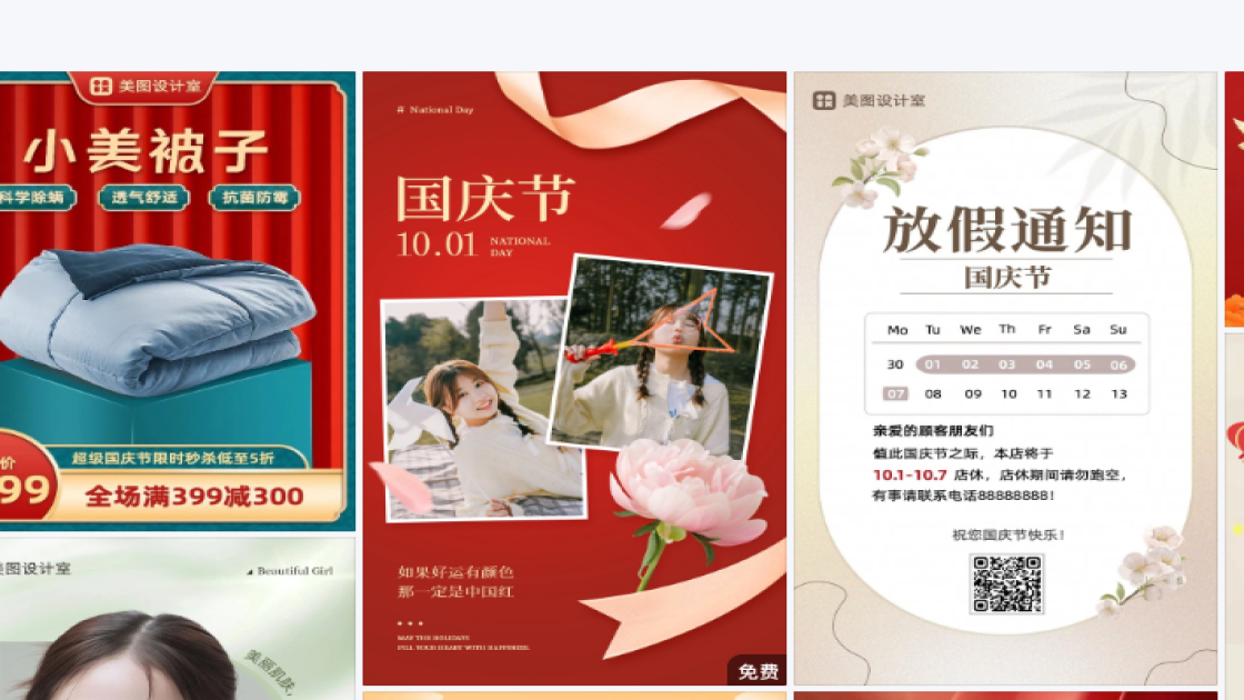 国庆节平面创意