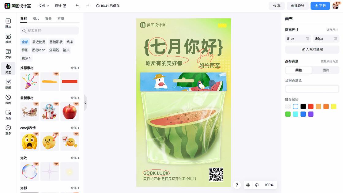 塑料