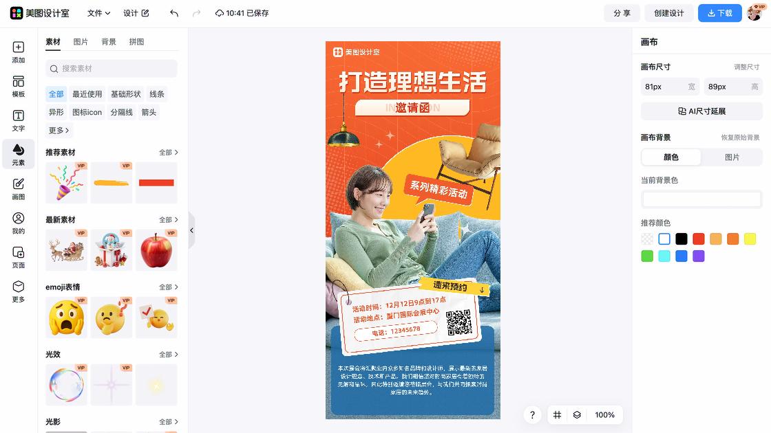展会电商设计