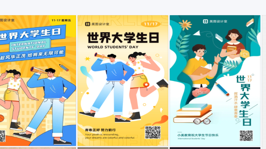 世界大学生日图片