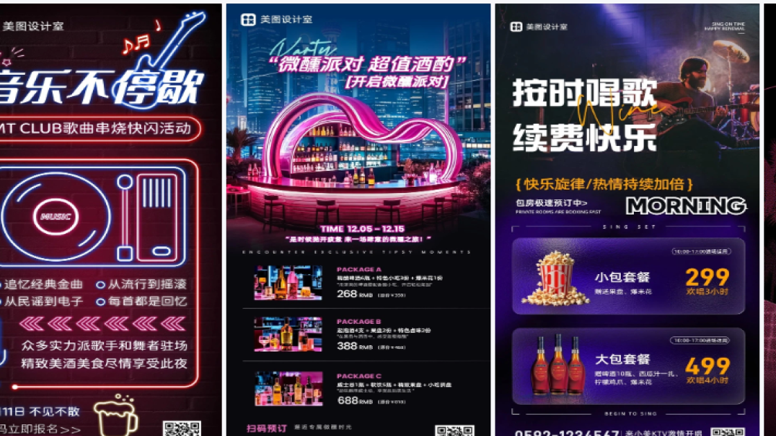 KTV品牌设计