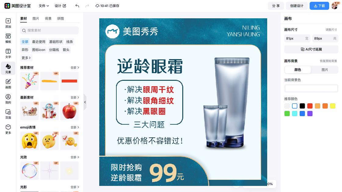 眼霜促销专题