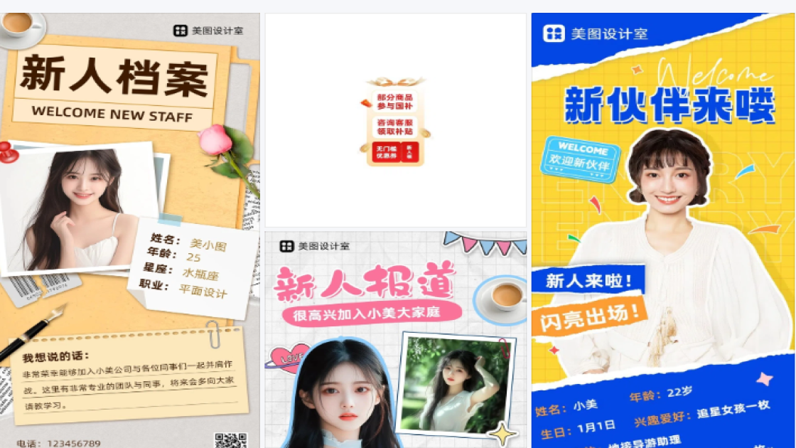 欢迎新人