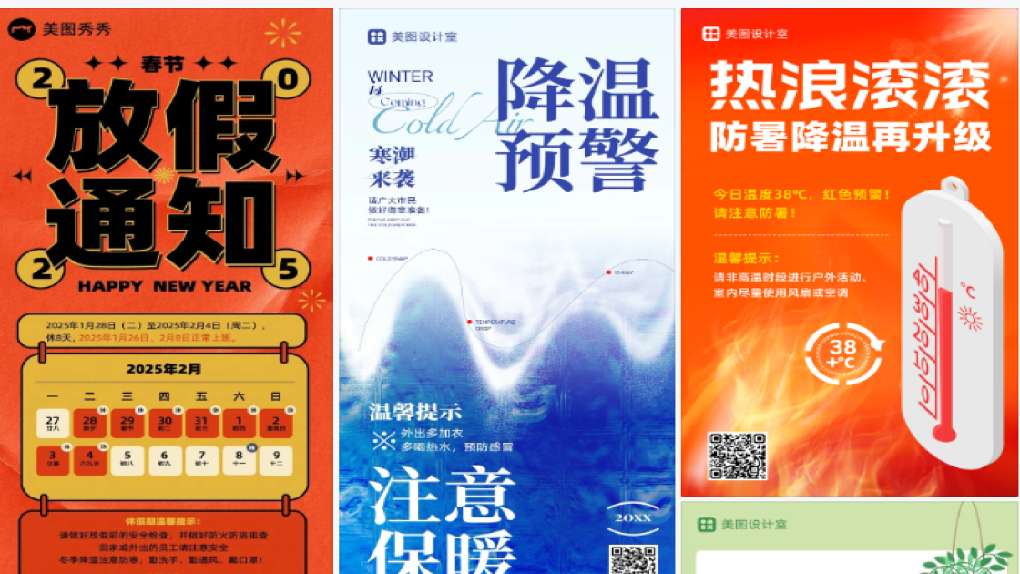降温提示
