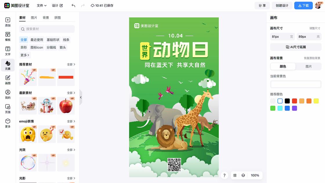 世界动物日图片