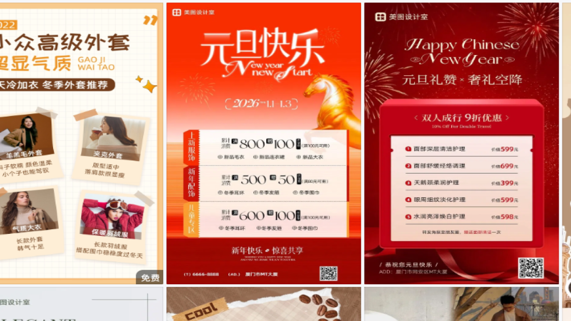 大衣海报设计趋势