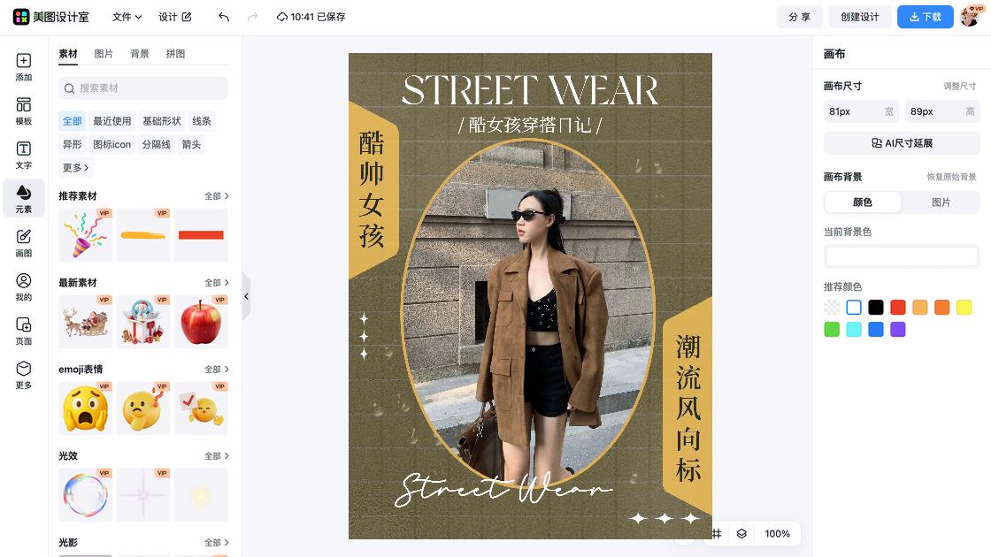 时装营销素材