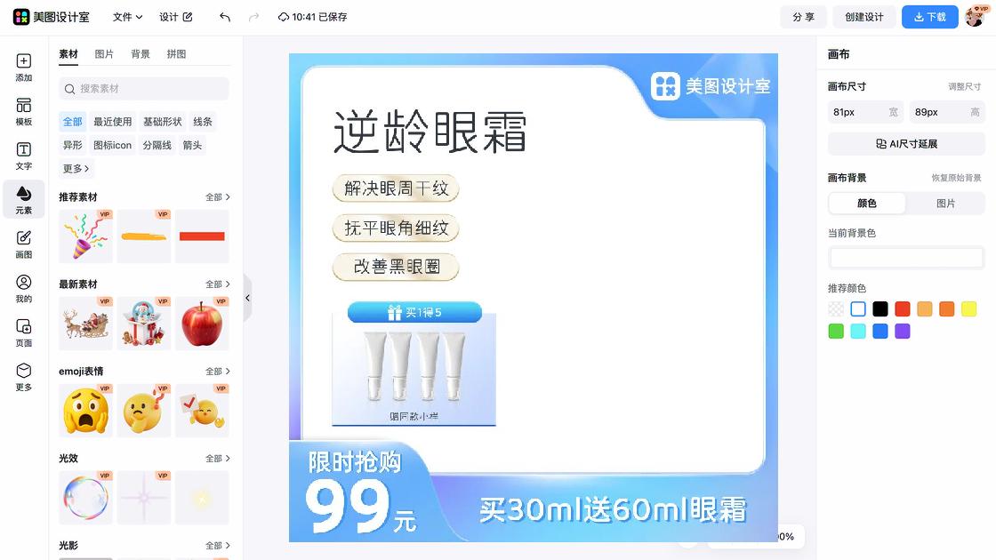 眼霜营销素材
