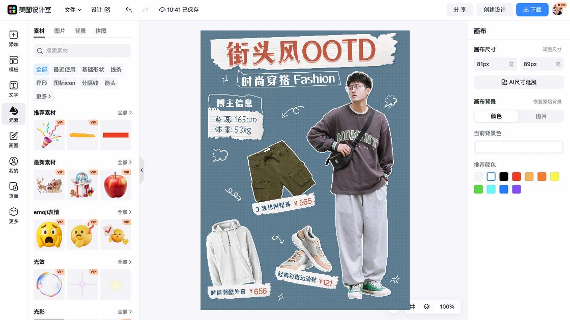 酷潮时尚ootd