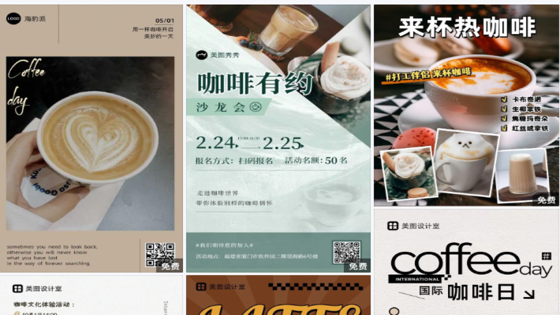 咖啡海报布局