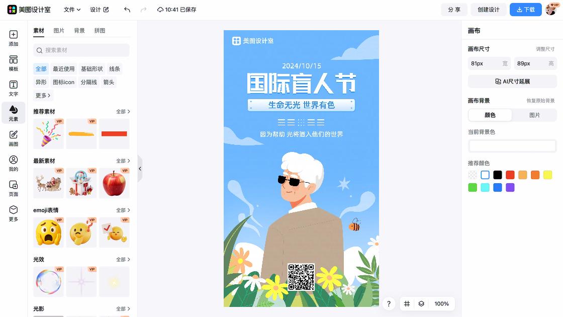 国际气象节设计元素