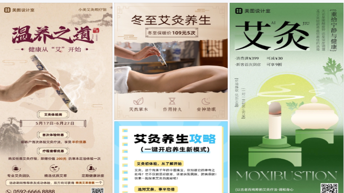 艾灸