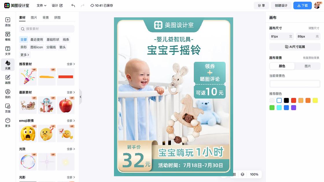 玩具品牌广告设计