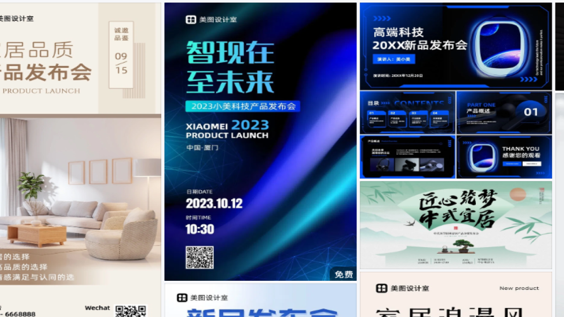 发布会创意元素