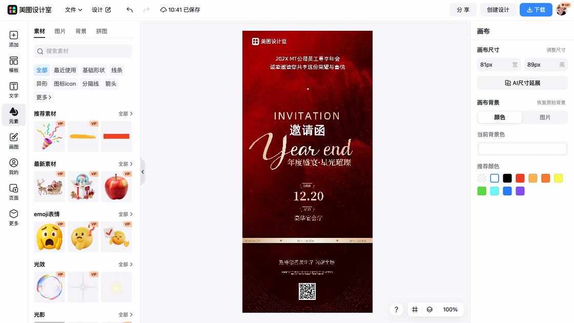 邀请函品牌主视觉