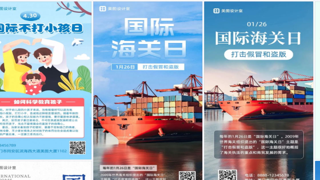 国际海关日模板下载