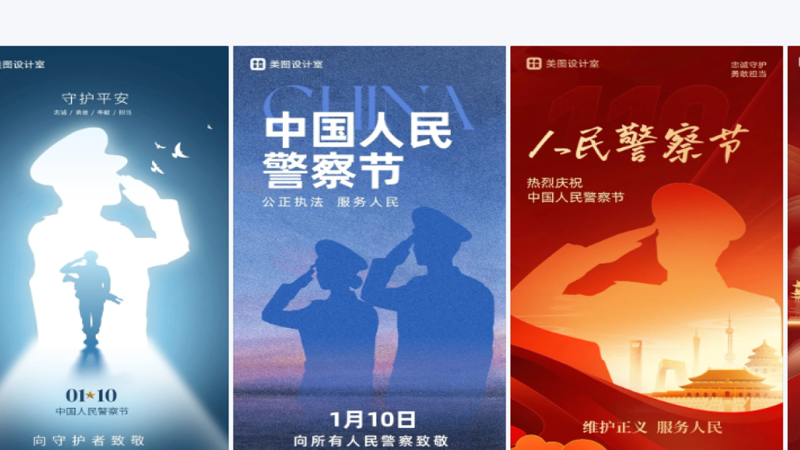 中国人民警察节图片