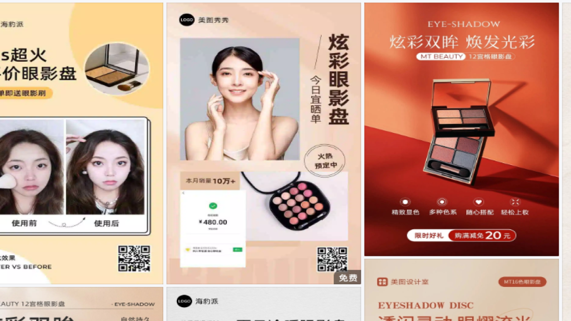 眼影海报工具