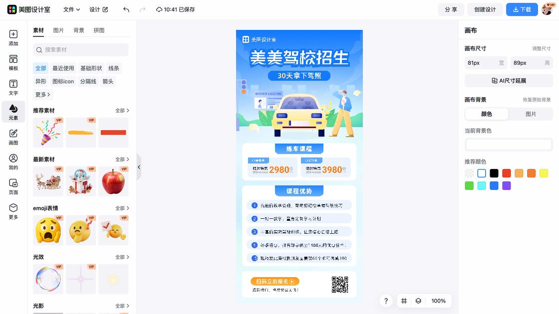 化妆品价格海报工具