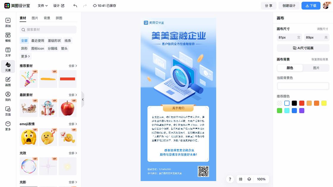 企业海报爆款设计