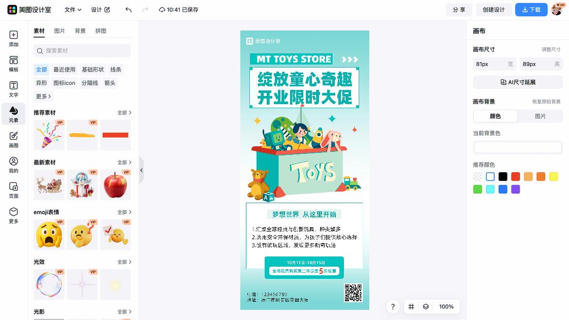 玩具品牌折扣海报