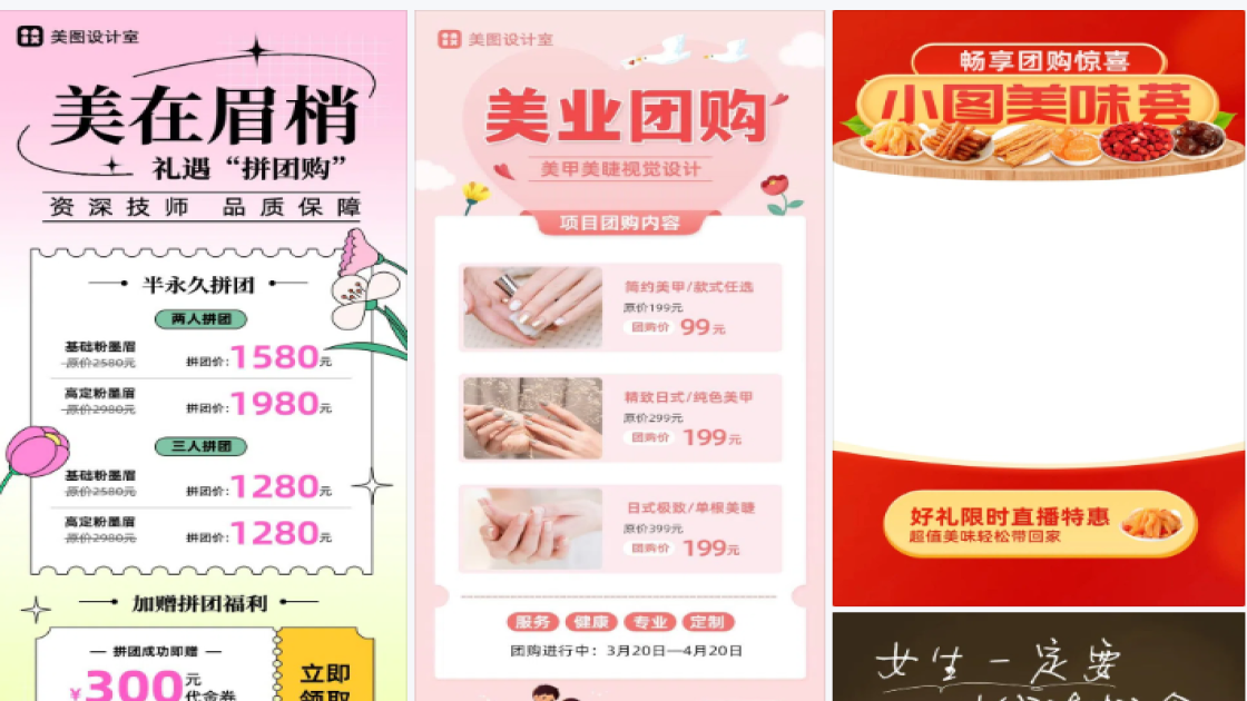 抖音团购