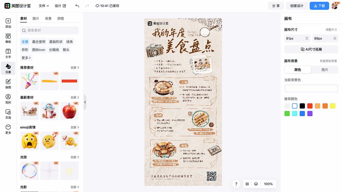 烧烤图文结合