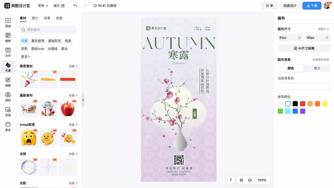 寒露海报排版