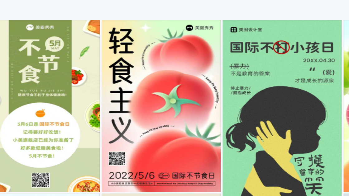 国际不节食日图文结合