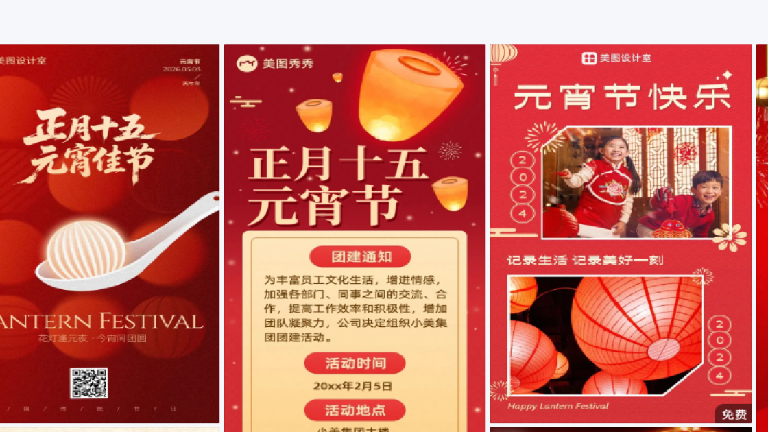 元宵节图文结合