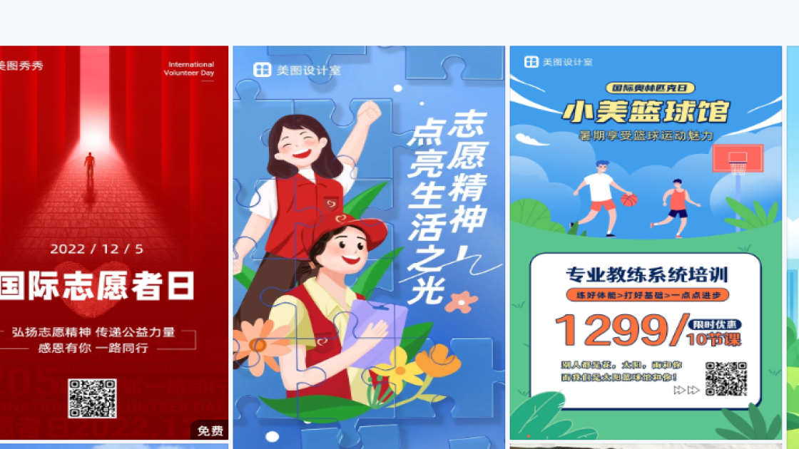 国际志愿者日设计元素