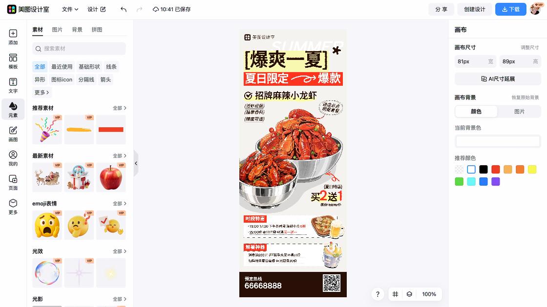进店必点