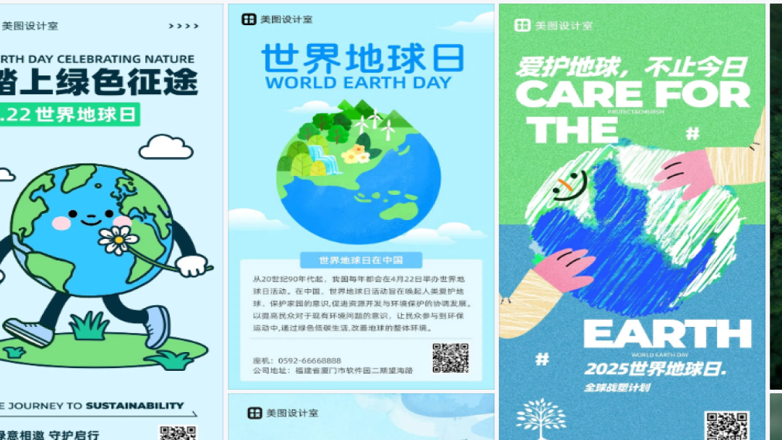 世界地球日海报