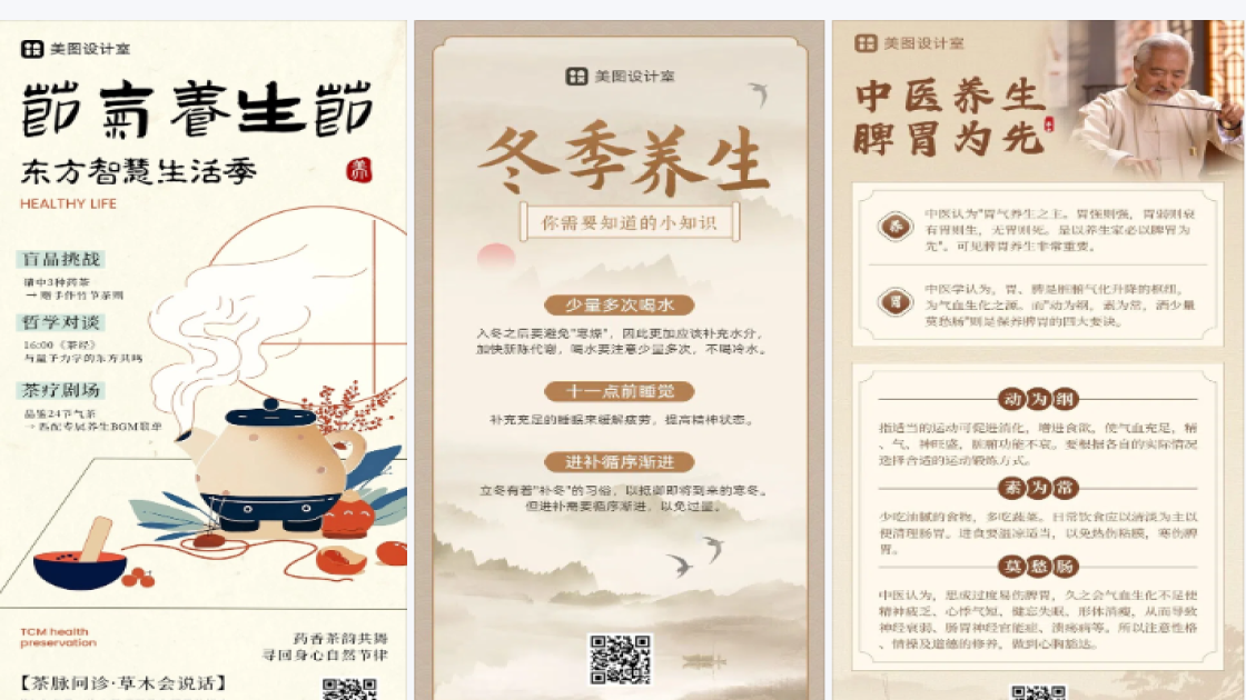 养生会所广告图