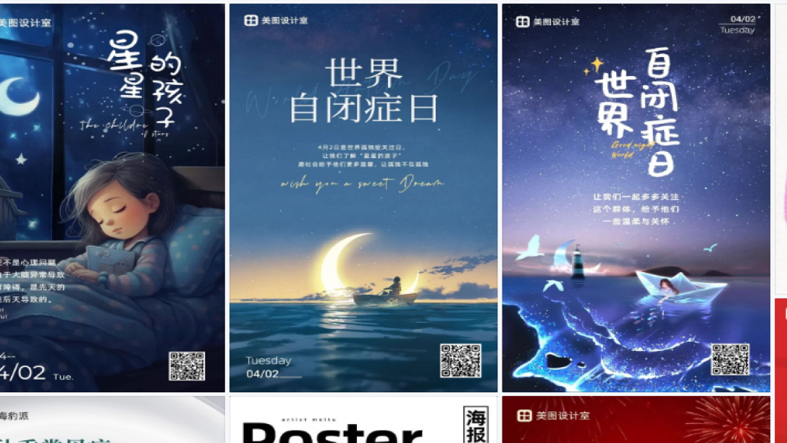 世界自闭症日海报