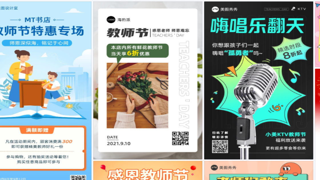 教师节促销海报