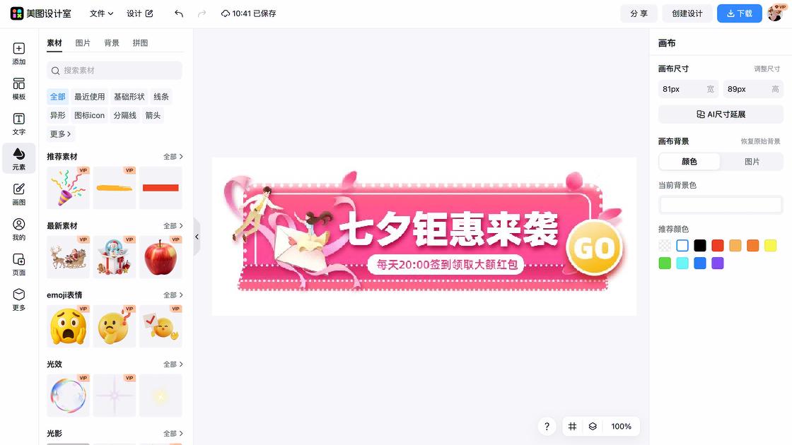 电商胶囊