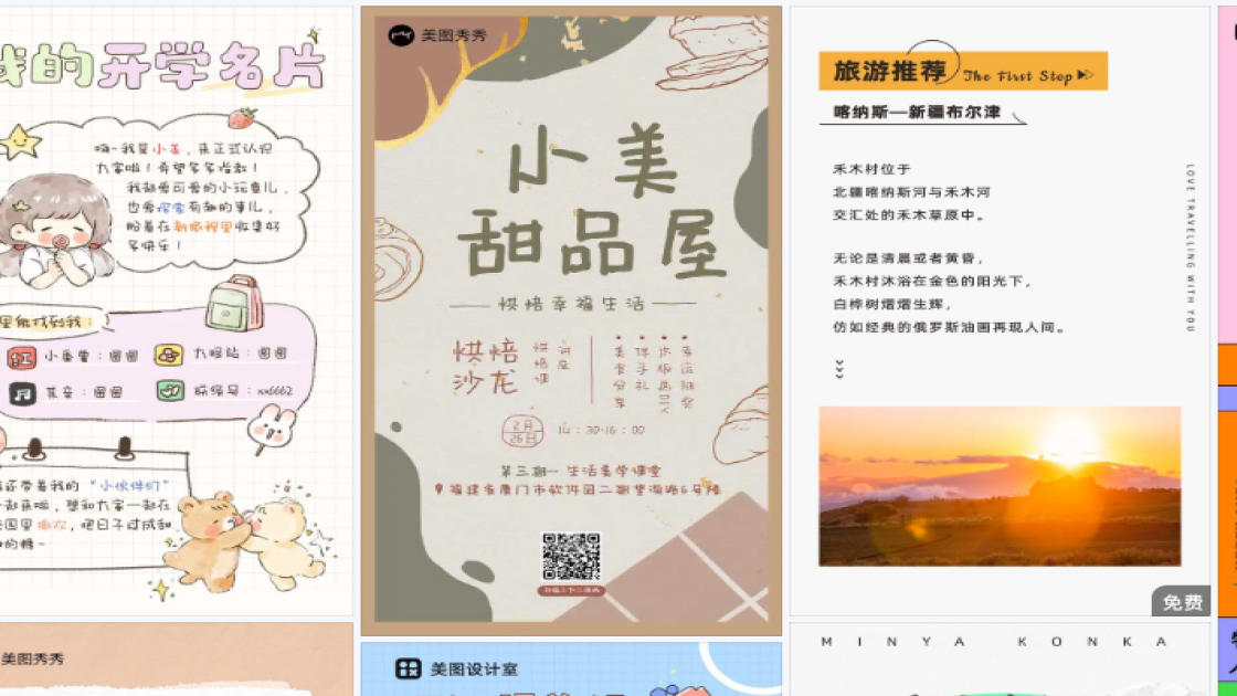 女款海报工具