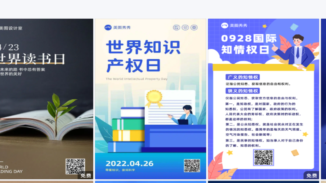 世界知识产权日图文结合