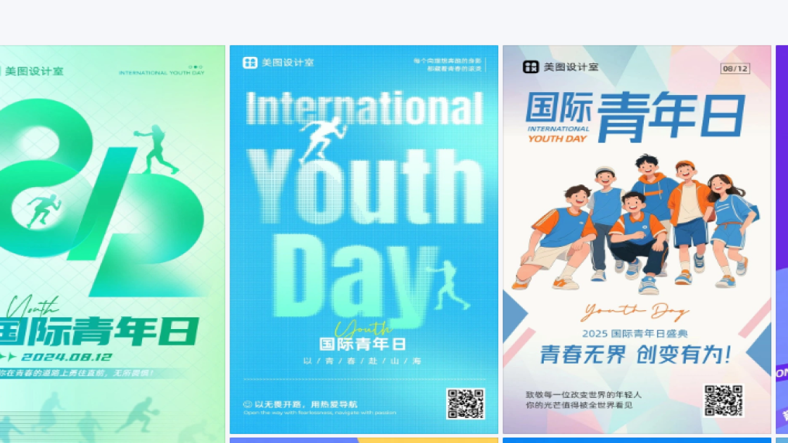 国际青年日图文结合