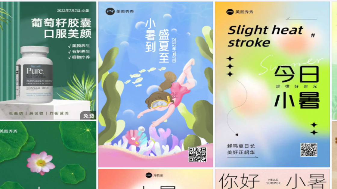 小暑模板下载