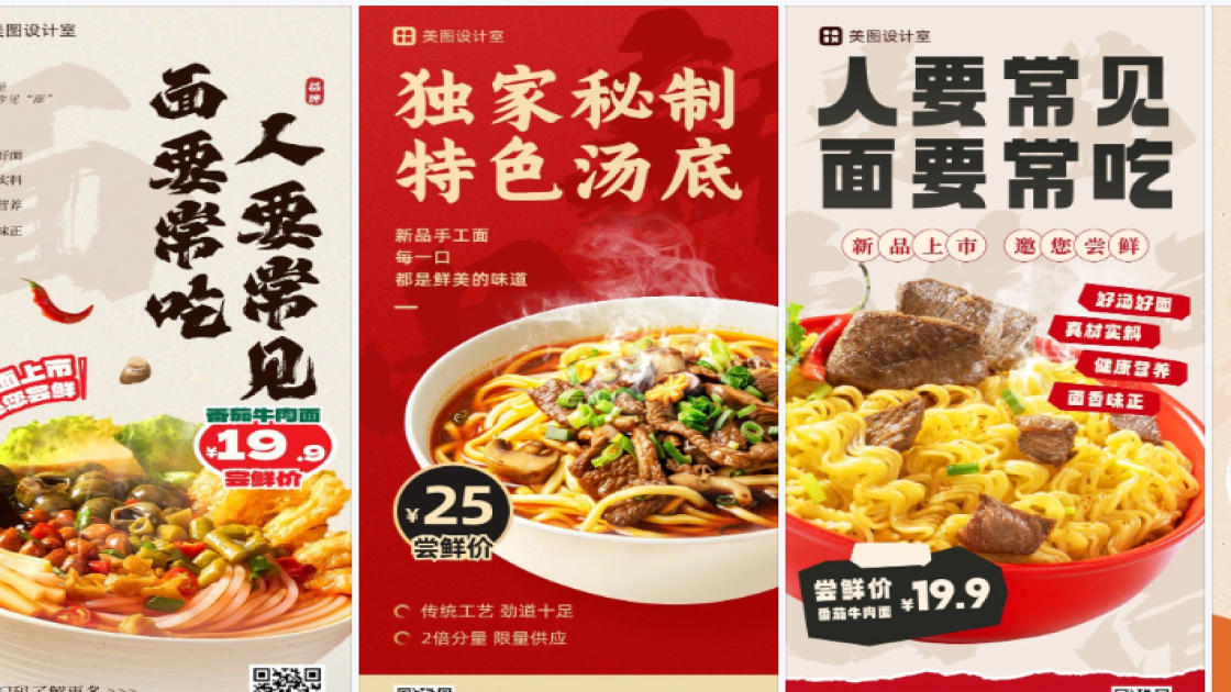 面馆商品宣传图
