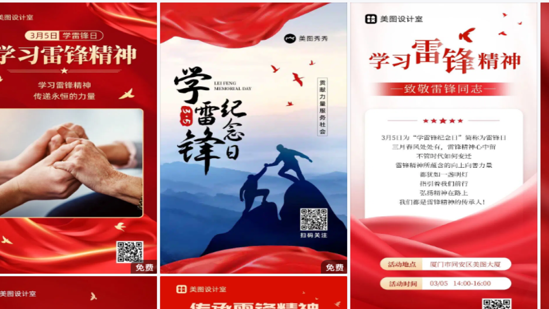 学雷锋纪念日电商版式