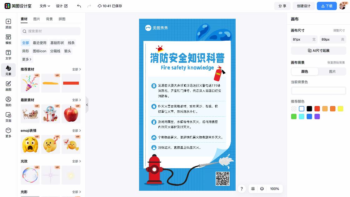 消防宣传日海报爆款设计