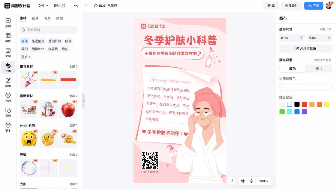冬季服饰排版设计